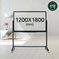 이동식 유리보드 1200x1800mm 투명칠판 선영 글라스보드