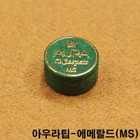 당구팁 아우라팁 에메랄드 MS