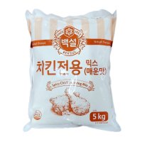 백설 치킨전용믹스 5kg 치킨파우더