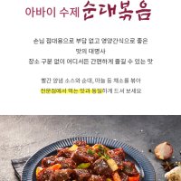 순대볶음 300g x6팩 매콤한 캠핑요리 간단한술안주