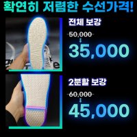 골든구스 스니커즈 밑창보강 신발밑창보강 운동화수선