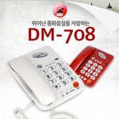 대명전자통신 DM-708