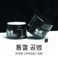 통젤공병 10g 블랙