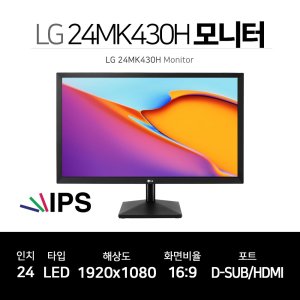 24mk430h 최저가 가성비상품