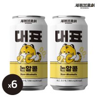 대표논알콜 0.0 논알콜 355ml x 6입 무알콜맥주맛 음료 밀맥주 수제맥주 세븐브로이