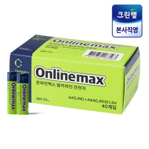 크린랩 온라인맥스 알카라인 건전지 AA 20입+AAA 20입 (총 40입)