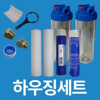 투명 필터하우징 지하수필터 세트 농막 모래 녹물 10인치 15A 불순물제거 PB배관