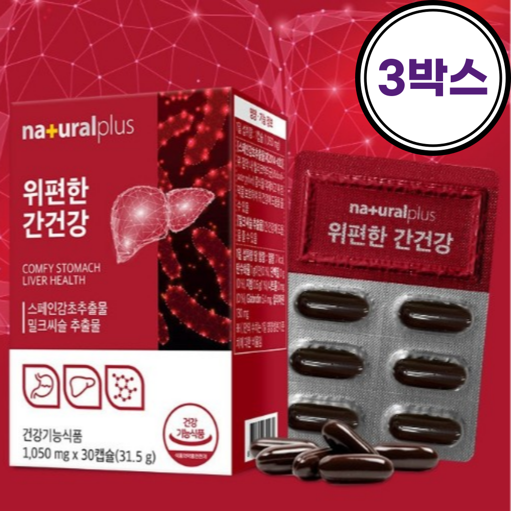 위편한 간에좋은 지방 간 약국 <b>만성피로</b> 위 영양제 2+1