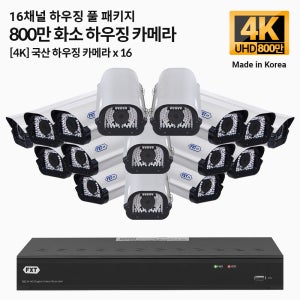 FXT-4K 800만화소 16채널 CCTV 국산 카메라 하우징 16개 세트