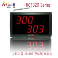 무선 하이콜 호출벨 비대면 수신기 식당벨 병원 테이블 도움벨 HIC1320-3구2열