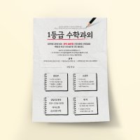 A4 A5 전단지 제작 수학 과외 학원 홍보 전단지 인쇄 제작 ONE