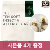 더텐 소프트 3kg 강아지 버틀러 사료 인섹트 알러지케어