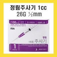 정림 주사기 1cc 26G 1/2인치 1박스