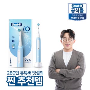 오랄비 iO3 전동칫솔 잇몸 케어 아이스 블루 (핸들1 + 리필모2+충전기)