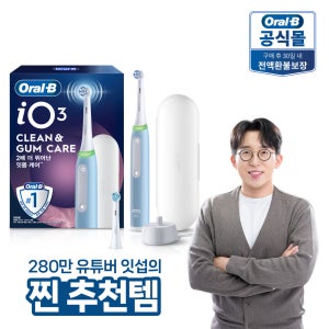 오랄비 iO3 전동칫솔 잇몸 케어 아이스블루 (핸들1+리필모1+충전기+여행용 케이스)
