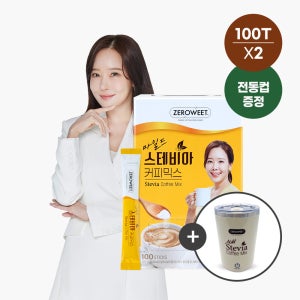 💝전동머그컵 100% 무료증정💝[펄세스] 제로윗 마일드 스테비아 커피믹스 대용량 100T x 2박스 소유진 커피