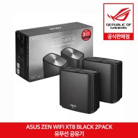 ASUS ZenWiFi XT8 유무선공유기 블랙 (2Pack)