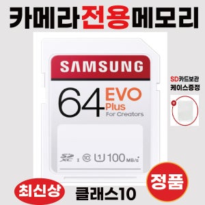 파나소닉 루믹스 DMC-LX5 메모리카드 SD카드 카메라전용 64GB 삼성