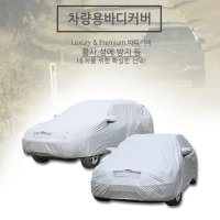 차서리방지 차성에 방지 황사방지 커버 눈가림막 7 대형 그랜져xg sm7 sm5 bmw6 벤츠e