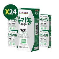 파스퇴르 유기농 멸균우유 125ml X 24팩