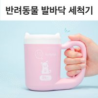 강아지발세척기 고양이 토끼 애완동물 발바닥 닦기