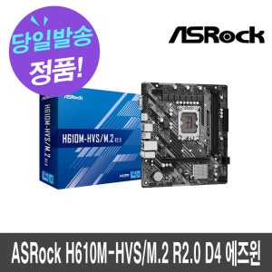 ASRock H610M-HVS/M.2 R2.0 D4 에즈윈