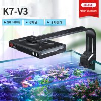 해수조명 해수어 K7V3 WIFI 산호 K7PRO2 3 어항 스팟조명 거치대풀세트