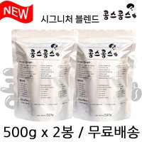 500gx2봉 (NEW) 시그니처 블렌드/당일로스팅 신선한 원두커피