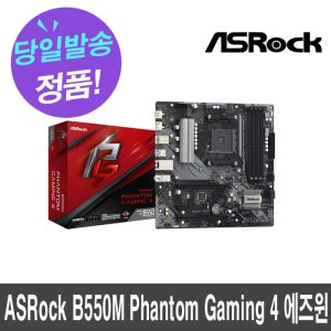 ASRock B550M Phantom Gaming 4 에즈윈
