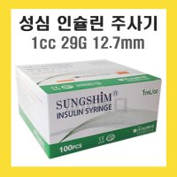 성심 인슐린주사기 1cc 29G 12.7mm 100개입 당뇨주사기 일회용주사기 멸균주사기