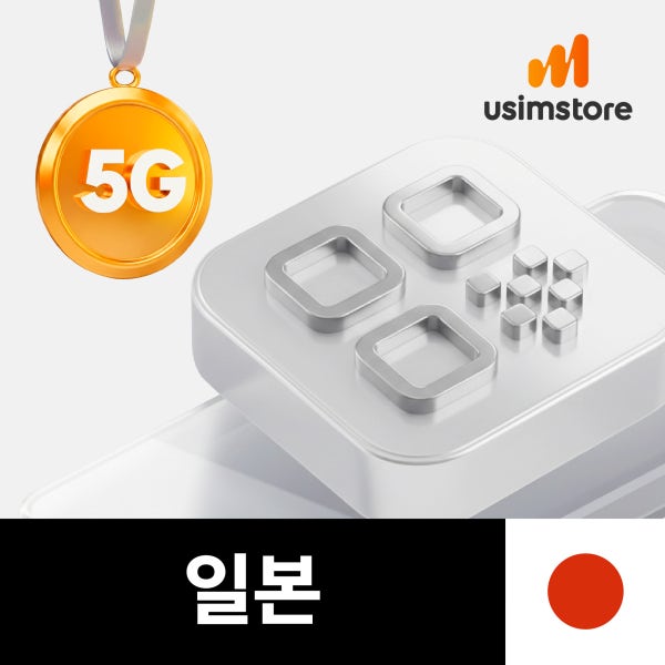 일본이심 5G 데이터 무제한 4일 도쿄 후쿠오카 오사카 KDDI AU 로컬망 eSIM