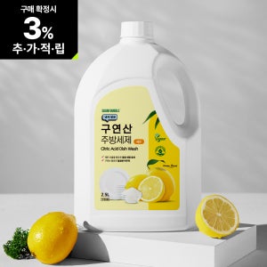 슈가버블 구연산 레몬 주방세제 2.5L대용량 리필 x 4개 / 과일야채세척, 젖병세척가능