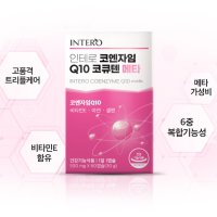 헬스캐리 인테로 코엔자임 Q10 메타 코큐텐 2개월분