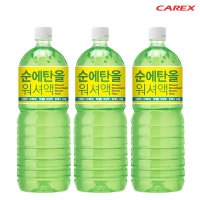 [카렉스] 자동차 에탄올 워셔액 사계절 차량용 워셔액 1.8L 3개