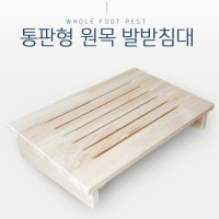 발받침대 원목 우드 다리받침 책상 컴퓨터 발거치대