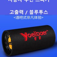 자동차 서브 스피커 12V 24V 고출력 무선 블루투스