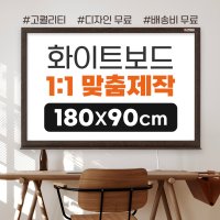 1800X900 칠판인쇄 화이트보드 제작 자석 스케줄보드 일정표 D