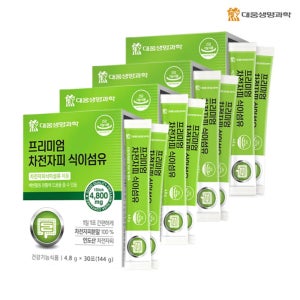 대웅생명과학 차전자피 식이섬유 보충제 스틱30포 4통 토끼똥 변비에좋은 어머니 시니어 식품 내장지방