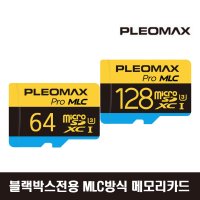 블랙박스 아이나비 FXD7500메모리카드 MLC방식 클래스10 블랙박스전용 메모리카드