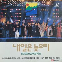 (LD) 내일은 늦으리 (LASER DISC)