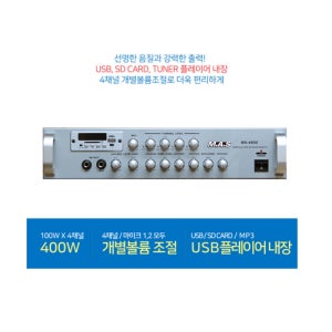 MA440U 스테레오 4채널 앰프 노래방 카페 매장 앰프