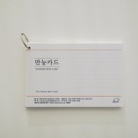 만능카드 인덱스 독서 카드 키워드 강의 요약 요점정리 영어단어장 암기 카드링 CARD NOTE