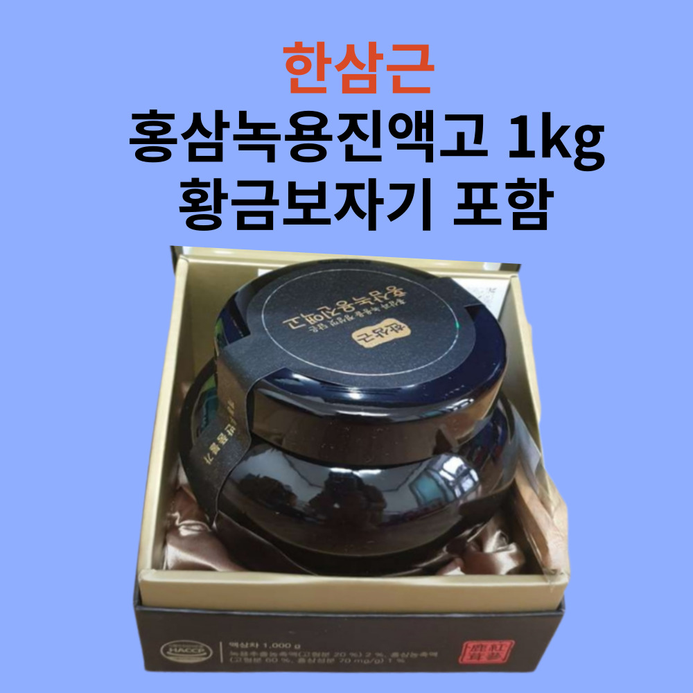 <b>한삼근</b> 홍삼<b>녹용진액</b>고 1kg