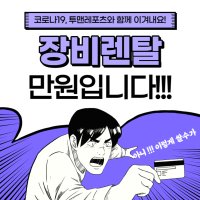 투맨레포츠 지산스키보드 장비의류 렌탈샵 [지산렌탈샵/지산리조트/지산스키장]