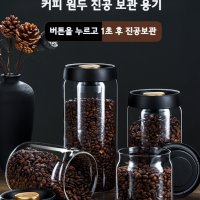 진공 커피 보관 밀폐용기 카페