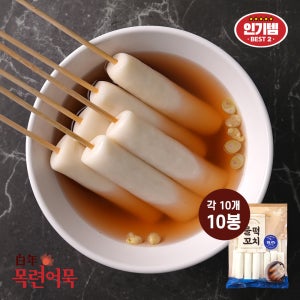 목련어묵 부산물떡 꼬치 [100개] 꼬지 업소용 대용량 분식 휴게소 포장마차 행사 축제