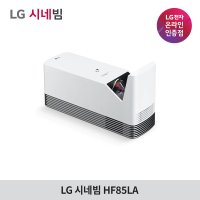 LG시네빔 HF85LA 초단초점 빔프로젝터