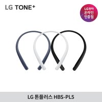 LG톤플러스 HBS-PL5 메르디안 명품사운드