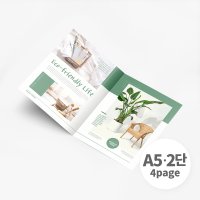 리플렛 제작 A5 2단 (4P) 메뉴판 이벤트 홍보 카달로그 팜플렛 제작