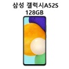 갤럭시a52s중고